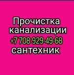 услуги чистка труб очистка засор унитазов кухни прочистка канализации