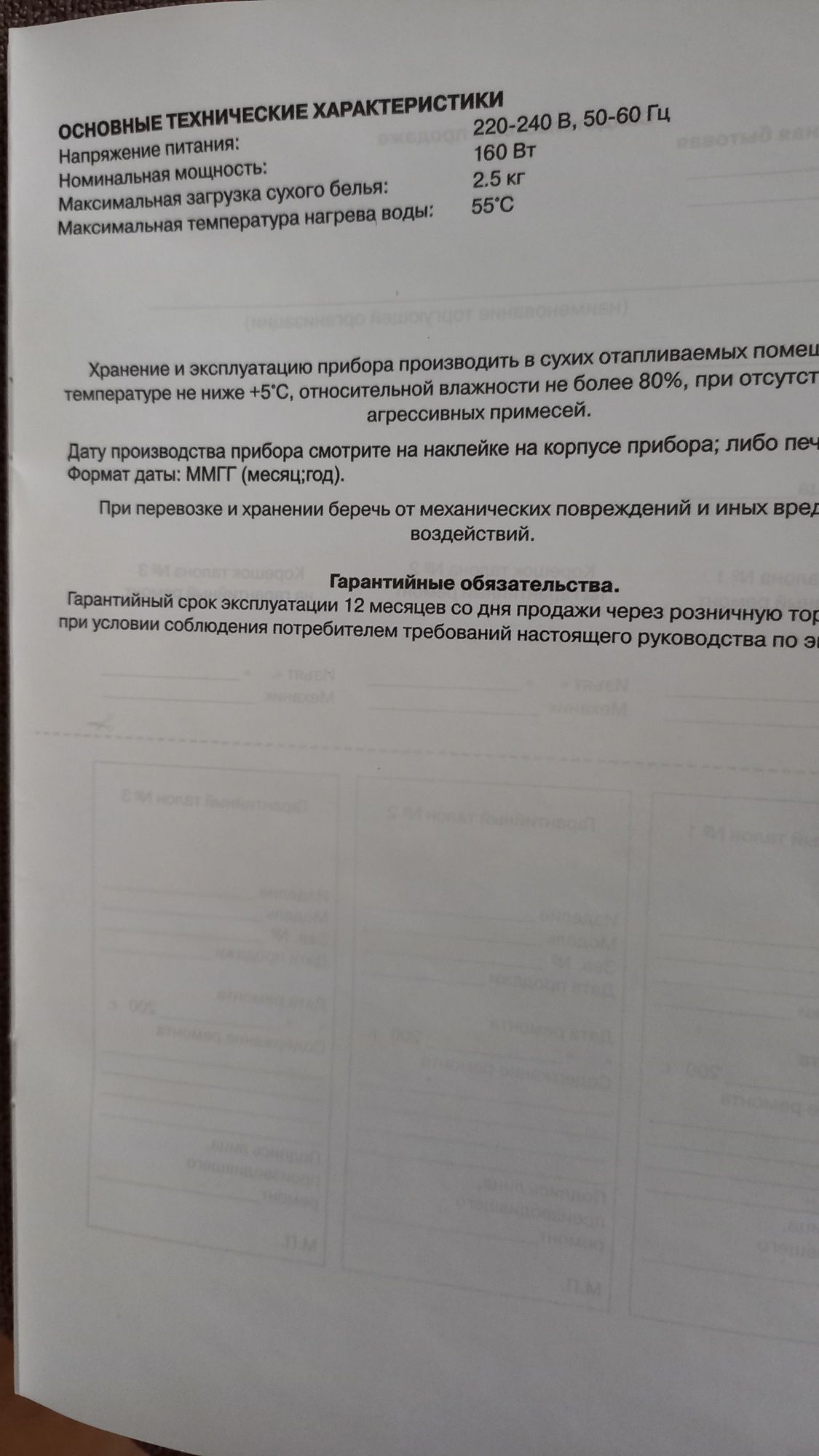 Стиральная машинка
