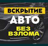 Вскрытие замков дверей.открыть вскрыть замок.вскрытие авто открыть