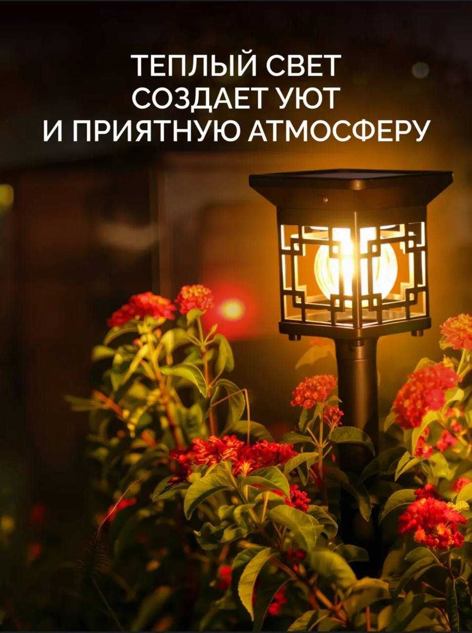 Фонарики садовые на солнечной батарее набор 4 шт.