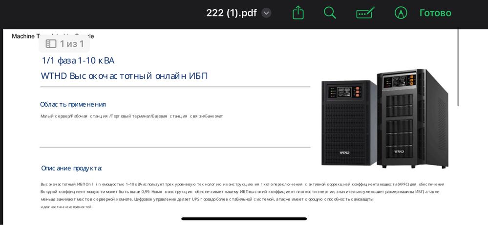 UPS (ИБП) Новая в коробке если не отвечаю пишите в ватсап.