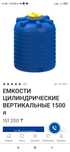 Продам ёмкост тистая вада. Объем ёмкость 1500литр. Продам за 101000т.т