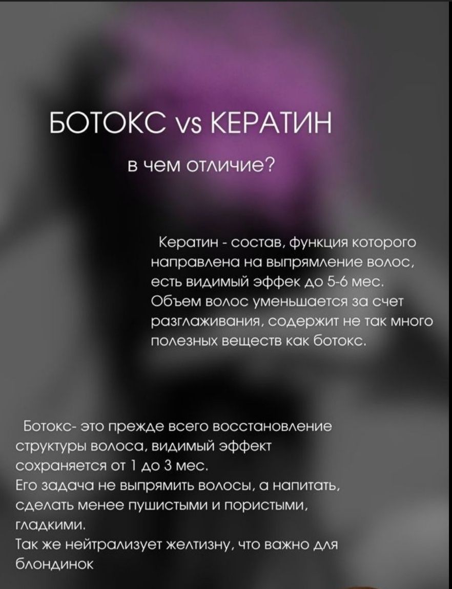 Кератин, ботокс от 10 000 тг