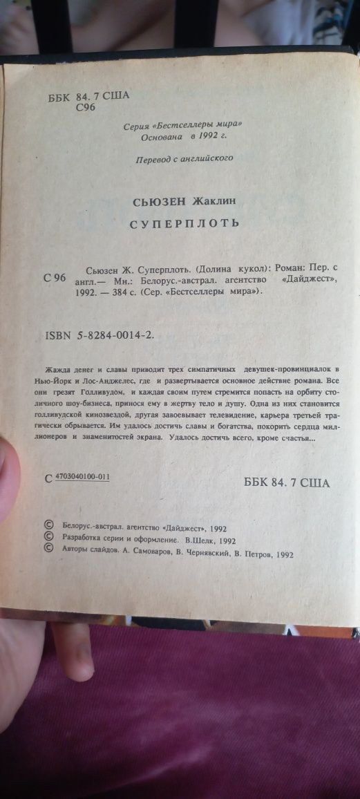 Продам классную книгу,Суперплоть)Жаклин Сьюзен