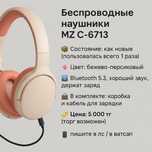 Безпроводные наушники