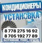 Установка кондиционеров