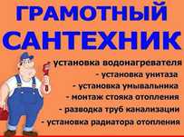 Сантехник, Слесарь, Плотник!