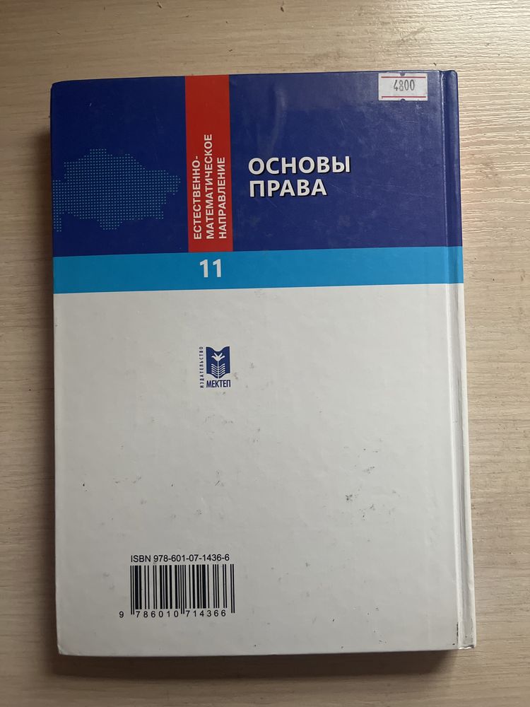 Основы права 11 класс ЕМН