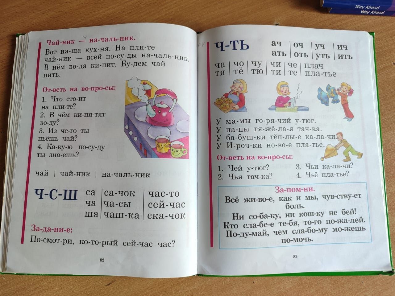 Букварь. Н. С. Жукова
