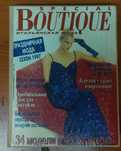 журнала "Special Boutique" за 1997 год