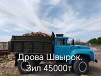Дрова Швырок 45000т