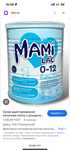 Детская смесь Mami lac