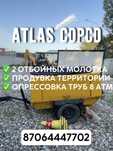 Аренда компрессора atlas copco