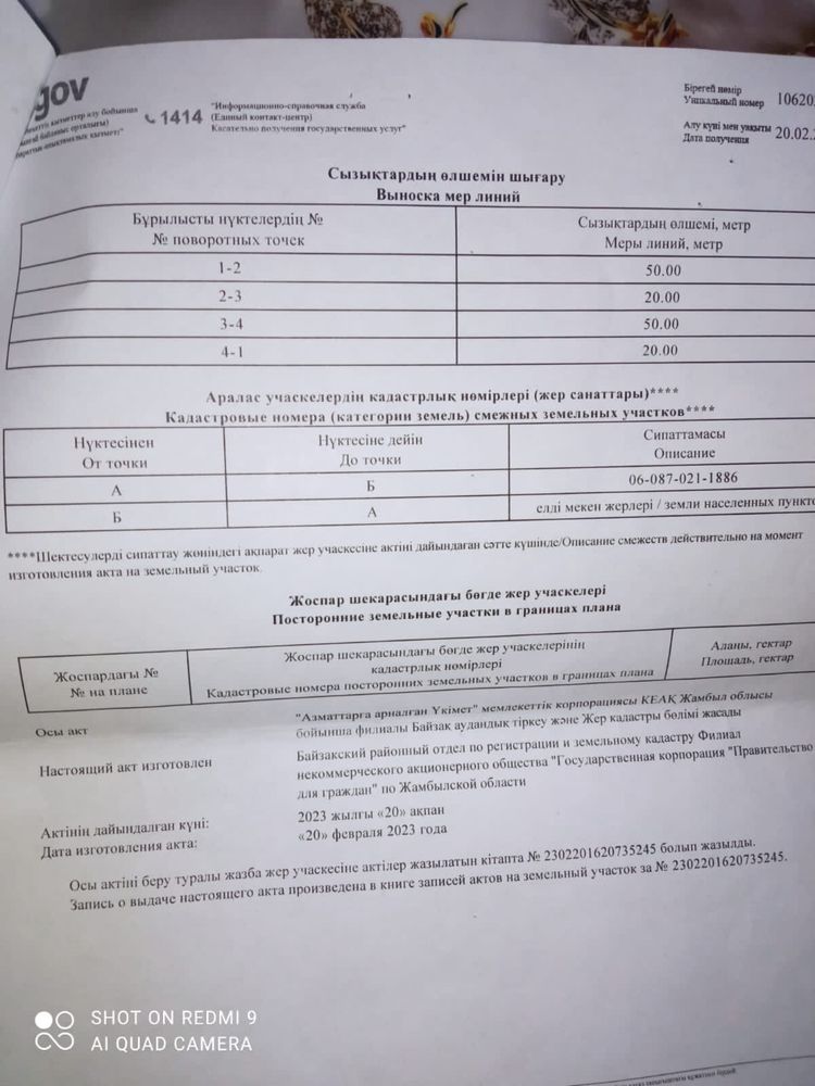 Земельный участок