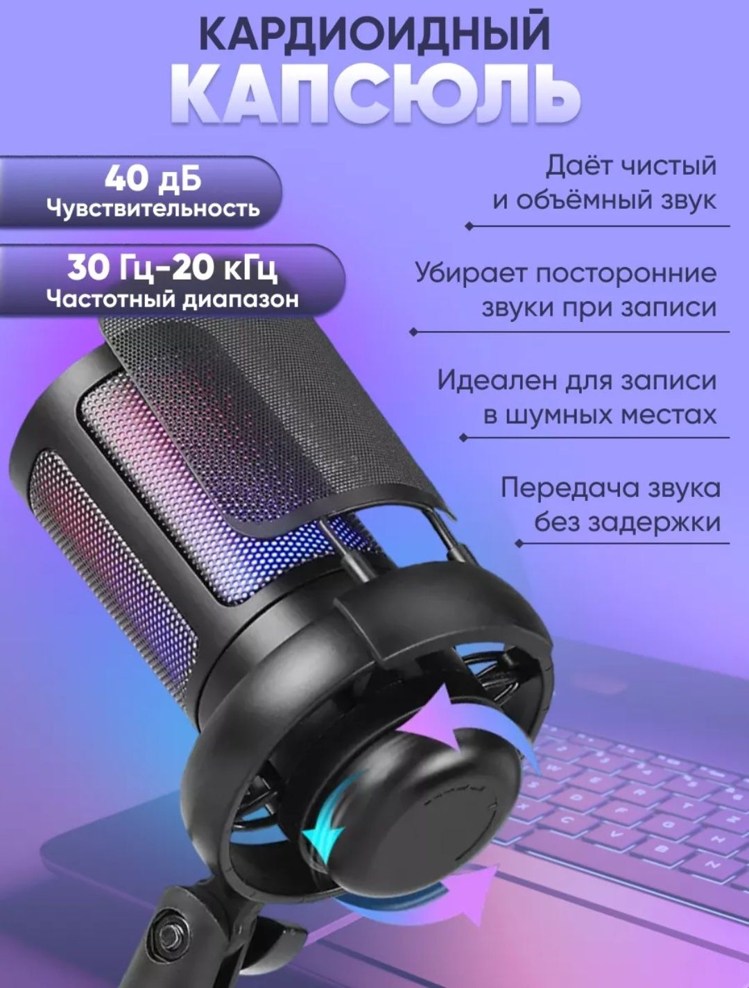 Продам микрофон для компьютера