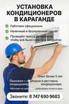 Монтаж Кондиционера в Караганде под ключ