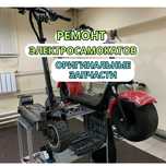 Ремонт электросамокатов БЕЗ ВЫХОДНЫХ. Ремонт недорого.Диагностика 0 ТГ