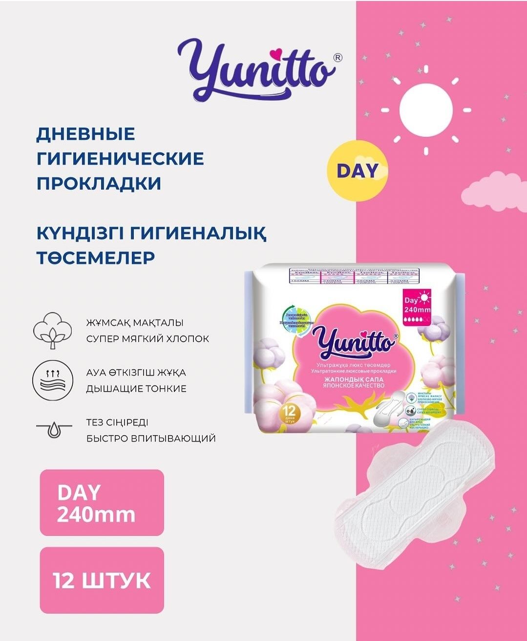 Прокладки yunitto