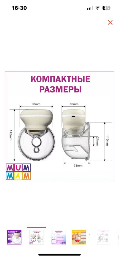 Молокоотсос электрический
