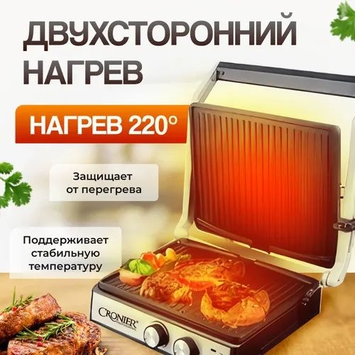 Грильница электрогриль CR-1706