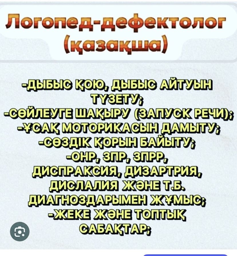Взрослый и детский логопед.Инсульт,Заикание и т.Стаж 10 лет.