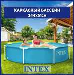 Бассейн каркасный Intex