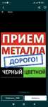Приём металла самовывоз Темир металлом уйден алып кетемиз