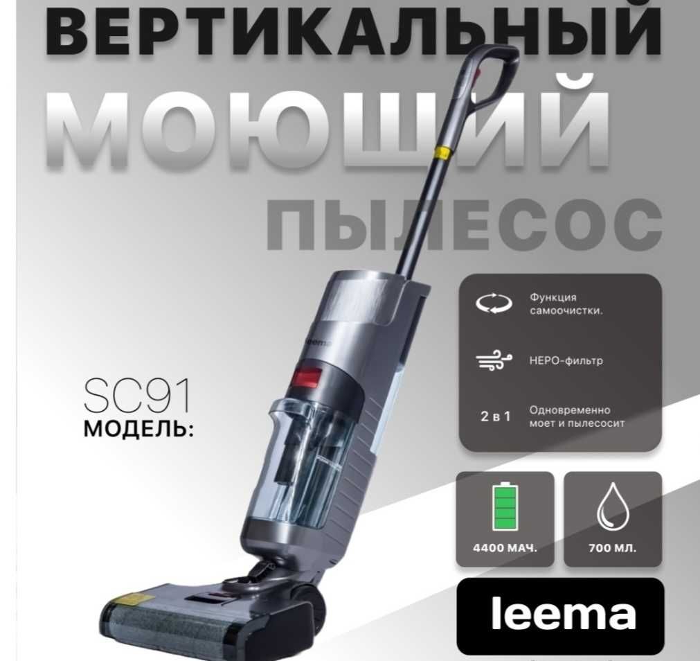 Пылесос Leema Sc91 серый, серебристый  сатылады
