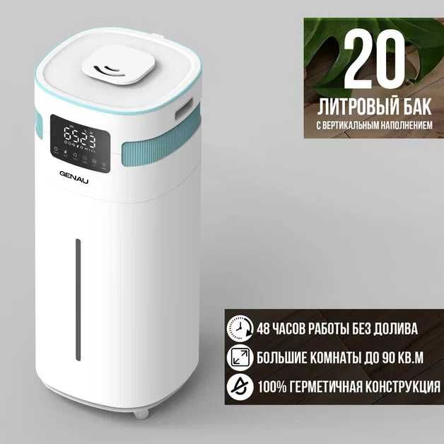 Фирменный увлажнитель для дома Genau Fresh Air 20 в Алматы