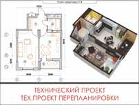 Технический проект (тех.проект), Перепланировка квартир Астана