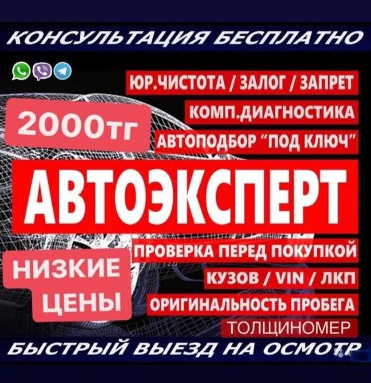 АВТОПОДБОР,АВТОЭКСПЕРТ,толщиномер,проверка авто, диагностика