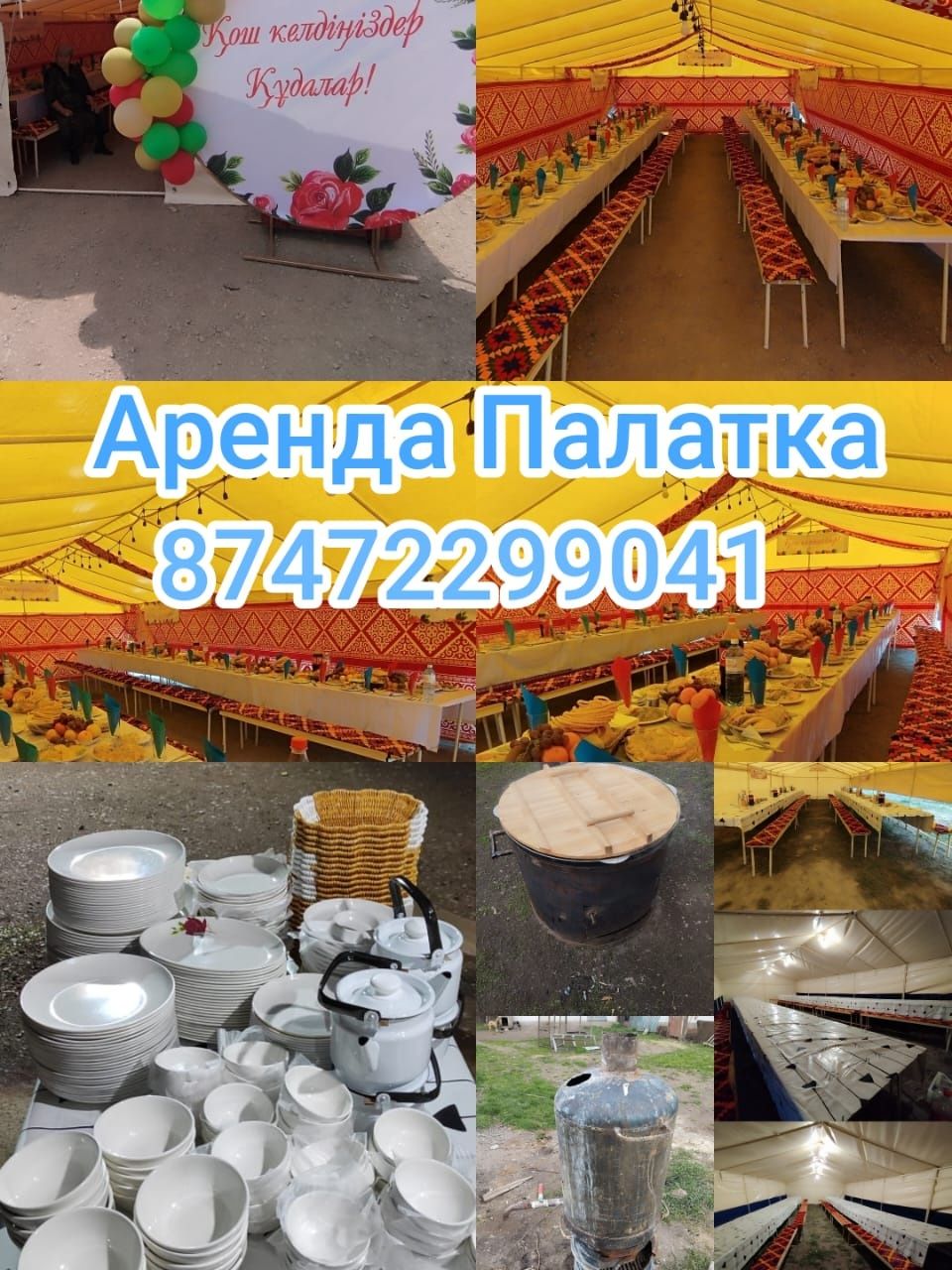 Палатка аренда   юрта
