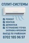 Сплит  система  монтаж демонтаж