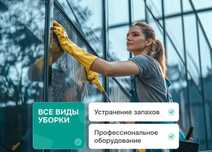 Уборка дома, офиса, клининг Алматы