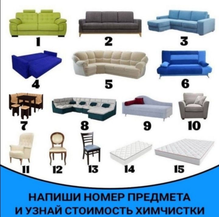 Химчистка мягкой мебели чистка мебели дивана кресло пуфик матрас