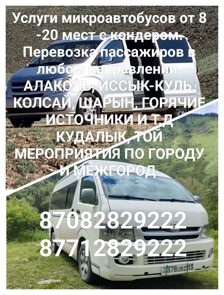Газель, Микроавтобус.Спринтер. Город,Межгород