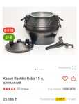 Афганский казан 15л Rashko Baba