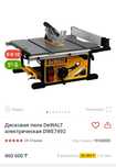 Циркулярная пила Dewolt