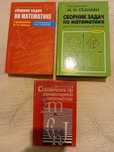 Книги по математике. Выгодский. Сканави.