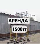 Леса, вышка тура на колесахпрокат