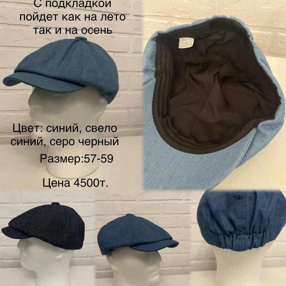 Кепки восьмиклинки