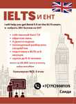 Репетитор английсского языка. IELTS