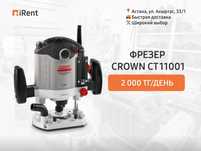 Аренда Фрезера CROWN - 2000₸ Прокат инструментов iRent
