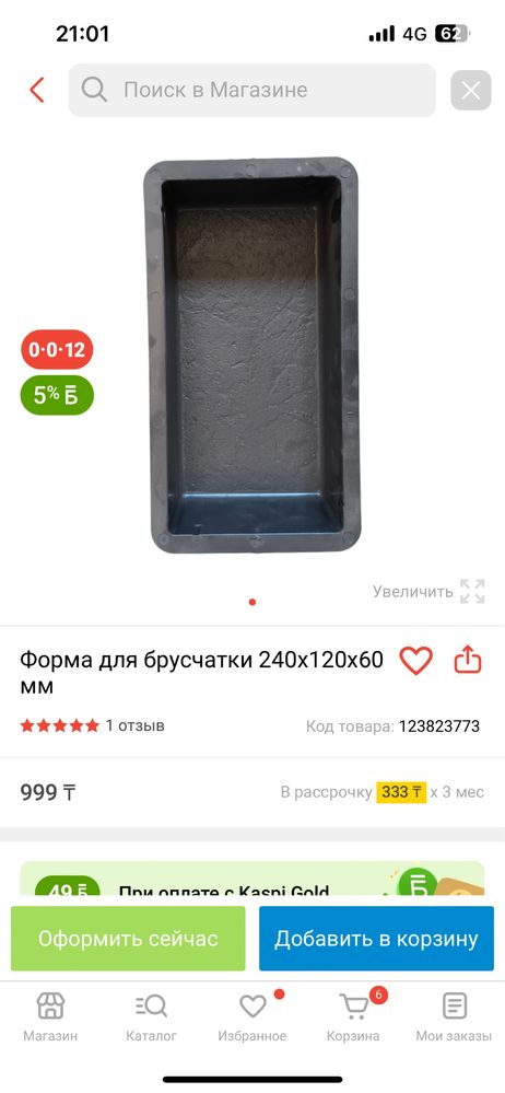 Формы для тротуарной плитки, поребриков