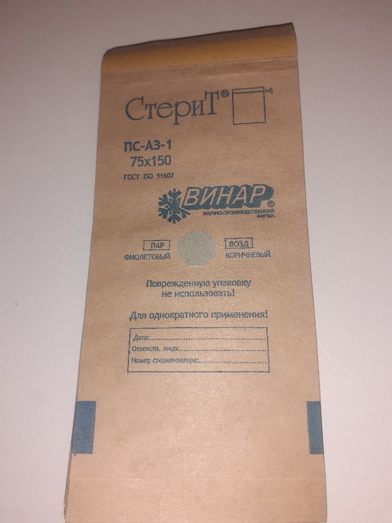 Крафт пакеты для стерилизации инструментов