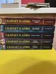 книги Скарлет и Айви