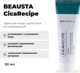 Beausta Крем Новый в Упаковке Оригинал