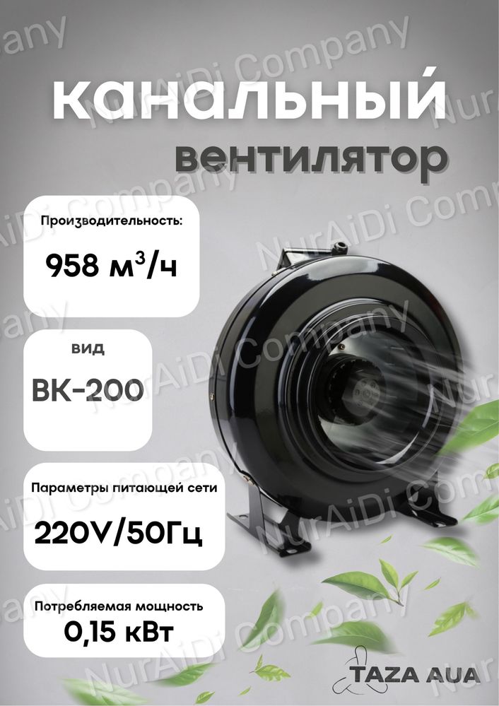 Вентилятор канальный Taza Aua BI-100B