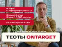 Тесты ONTARGET – экспертная подготовка и консультации