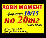 Фото печать 10_15 20тг